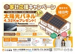 太陽光システムキャンペーンのメイン画像